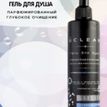 Гель для душа - 250 мл