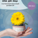 Крем дневной для лица - 100 мл