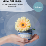 Крем ночной для лица - 100 мл