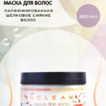Маска для волос - 250 мл