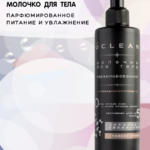 Молочко для тела - 250 мл