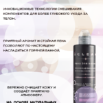 Пена для ванны - 250 мл